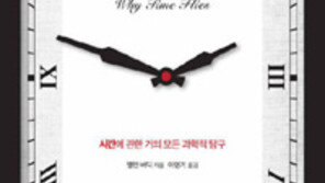 [책의 향기]언제, 무얼 해야 하는지 생체시계는 안다