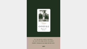 [책의 향기/밑줄긋기]아버지의 유산