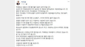 박지원 “‘임관빈 석방’ 신광렬 판사 신상털기·사이버 테러, 옳지 않아”