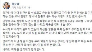 홍준표 “전병헌 구속영장 기각, 검찰 망나니 칼춤 끝나가나 보다”