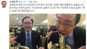 사회적 참사법 통과에 국수 ‘먹짤’ 노회찬 “잔칫날 물의빚어 죄송합니다”