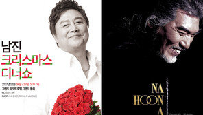 남진 디너쇼&나훈아 콘서트, 40년 만에 재현되는 세기의 라이벌?