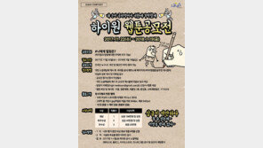 하이원 리조트 ‘하이원 & 힐링’ 웹툰 공모전
