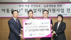 LGU+, 저소득층 ‘U+위치알리미’ 무상 지원