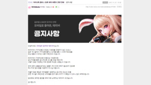 테라M “카카오톡 플러스친구 이벤트? 사실 아냐…피해 주의하길”