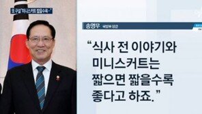 정의당, 송영무에 “국민 불편케 한 공인 임기, 짧을수록 좋아”