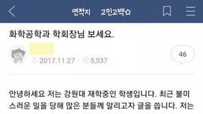 “억지로 끌어안고 키스하려 해”…강원대 남학생, 여학생 성추행 논란