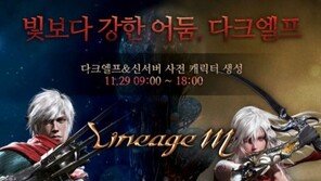 [게임 업데이트&이벤트] 11/28 리니지M, 캐릭터 사전 생성 이벤트 등