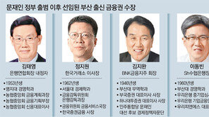 부산 출신 금융인 급부상