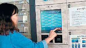 홀몸노인 많은 동네 ‘무인 택배함’ 만든다