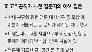 “이성문제로 협박받은 사실 있습니까”