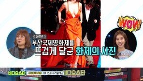 실검 1위 휩쓸었던 오인혜 드레스 다시 보니…“명치 지나 단전까지 보여” 폭소