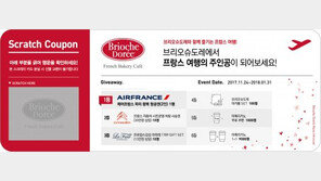 “겨울메뉴 즐기고 프랑스 가자” 브리오슈도레, 스크래치쿠폰 이벤트