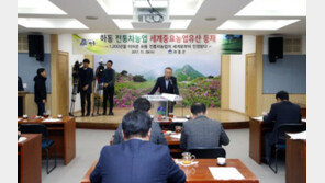 지리산 ‘하동 전통茶 농업’, 세계중요농업유산 등재…국내 세 번째