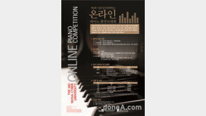  서울사이버대, 제3회 온라인 피아노 콩쿠르대회 개최