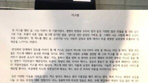 대학 졸업전시 ‘키스방’사진 논란…“젠더 의식 부족”vs“예술은 예술로”