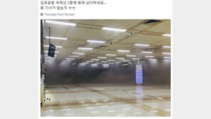 김포공항 화재 ‘제보 사진’ SNS 확산…“입국장 불, 일본 못 감”