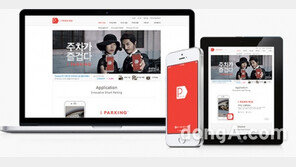  아이파킹·울산시설공단, 스마트 주차결제 시스템 도입