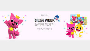 G마켓·옥션 ‘핑크퐁’ 판매 시작