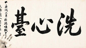 안중근 의사 유묵 ‘세심대’ 경매 나와