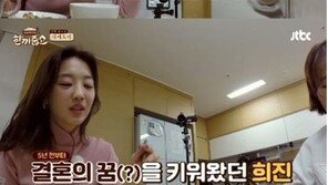 ‘한끼줍쇼’ 장희진 “나이 많아 결혼 포기” …최강 동안인데 벌써 35세?