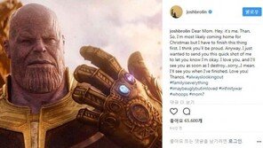 ‘어벤져스 인피니티 워’ 악당 타노스의 편지 “엄마, 이것만 파괴하고 갈게요” 폭소