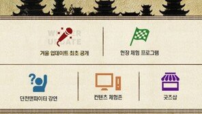 "의자는 준비되었다!" '2017 던페: 천계' 12월 9일 열린다