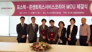콘센트릭스코리아-포스텍, 디지털마케팅 영역 내 빅데이터 활용 MOU 체결