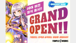 [신작 게임 소식] 11/30 펀플웍스,'이노센트 베인' iOS 버전 출시 등