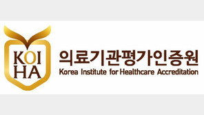 3주기 급성기병원 인증기준 마련을 위한 공청회 개최