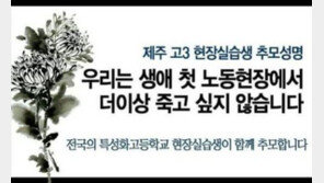 ‘조기취업 현장실습’ 폐지…민병두 “청소년노동보호법 제정해야”