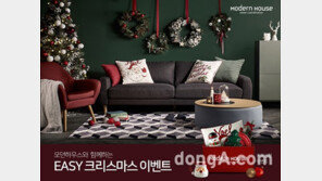 “모던하우스와 함께 EASY 크리스마스 즐기세요”…1000여개 소품 출시