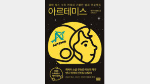 [책의 향기]달의 도시에서 벌어지는 숨가쁜 추격전