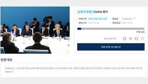 청와대 국민청원, 팬들의 신문고?