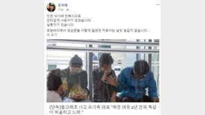 영흥도 낚싯배 전복…류여해 “세월호 아픔 뒤 뭐가 바뀌었나”
