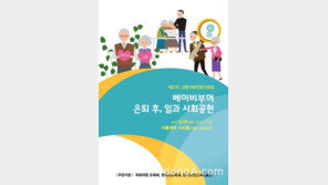 한국노인인력개발원, 제27차 고령사회전문가포럼 열어