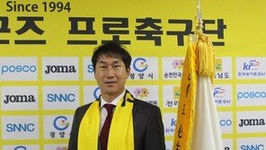 전남 드래곤즈, 새 사령탑 유상철 선임