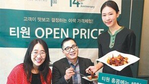 “음식값 소비자가 정하세요” 오픈 프라이스 위크 선보여