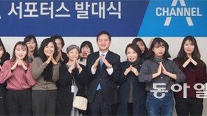 ‘채널A 서포터스’ 9기 발대식