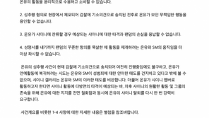 [전문]샤이니 갤러리 “온유, 샤이니 탈퇴…성추행, 윤리적 수용 NO” 성명