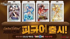 돈 벌려면 덕후를 노려라, 유통-게임업계 '독점 제안매장 활발'