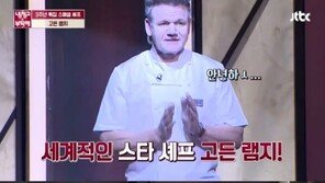 고든램지 출연에 동시간대 1위 불구 시청자 게시판 ‘와글와글’…후폭풍