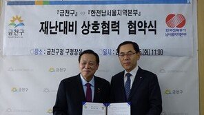 한전, 지자체와 새로운 협업모델 구축 나서…금천구청과 5일 MOU