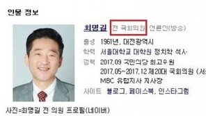 의원직 박탈 최명길, 2020년 총선도 ‘Out’…“5년간 피선거권 제한”