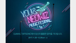 네오위즈, 리듬게임 음원 공모전 개최