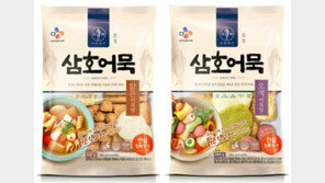 CJ제일제당, 삼호어묵탕 2종 소용량 제품 출시
