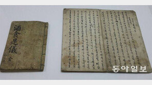 충청권 최초 조리서를 아시나요