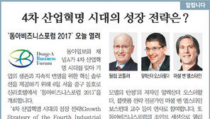 [알립니다]4차 산업혁명 시대의 성장 전략은？
