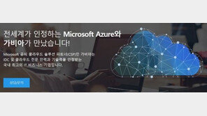 가비아, MS 애저로 클라우드 사업 본격 고도화
