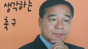 ‘김종환의 생각하는 축구(Thinking Football)’ 출간